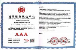 企业信用认证